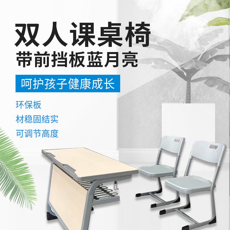 UniTe Customized Two Person Front Panel Desks and Chairs Stable Classroom Student Desks Source Manufacturer