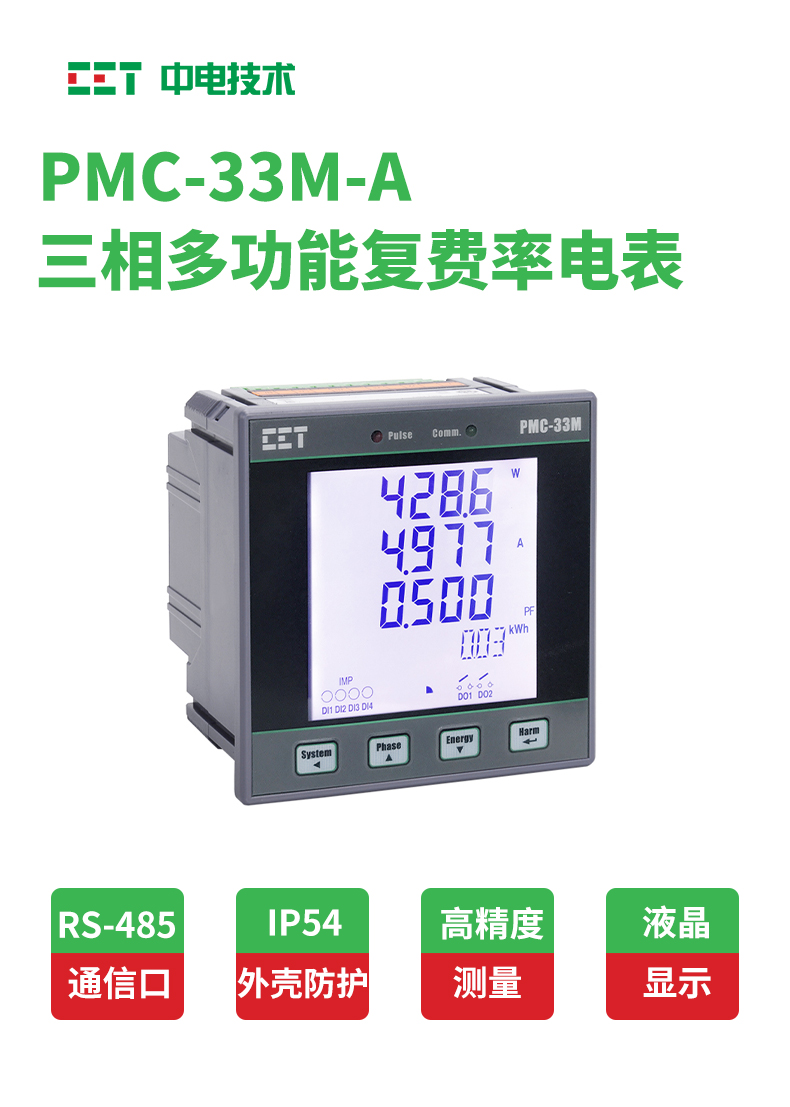 Zhongdian PMC-33M-A three-phase digital electricity meter with multi rate panel mounted intelligent distribution cabinet instrument