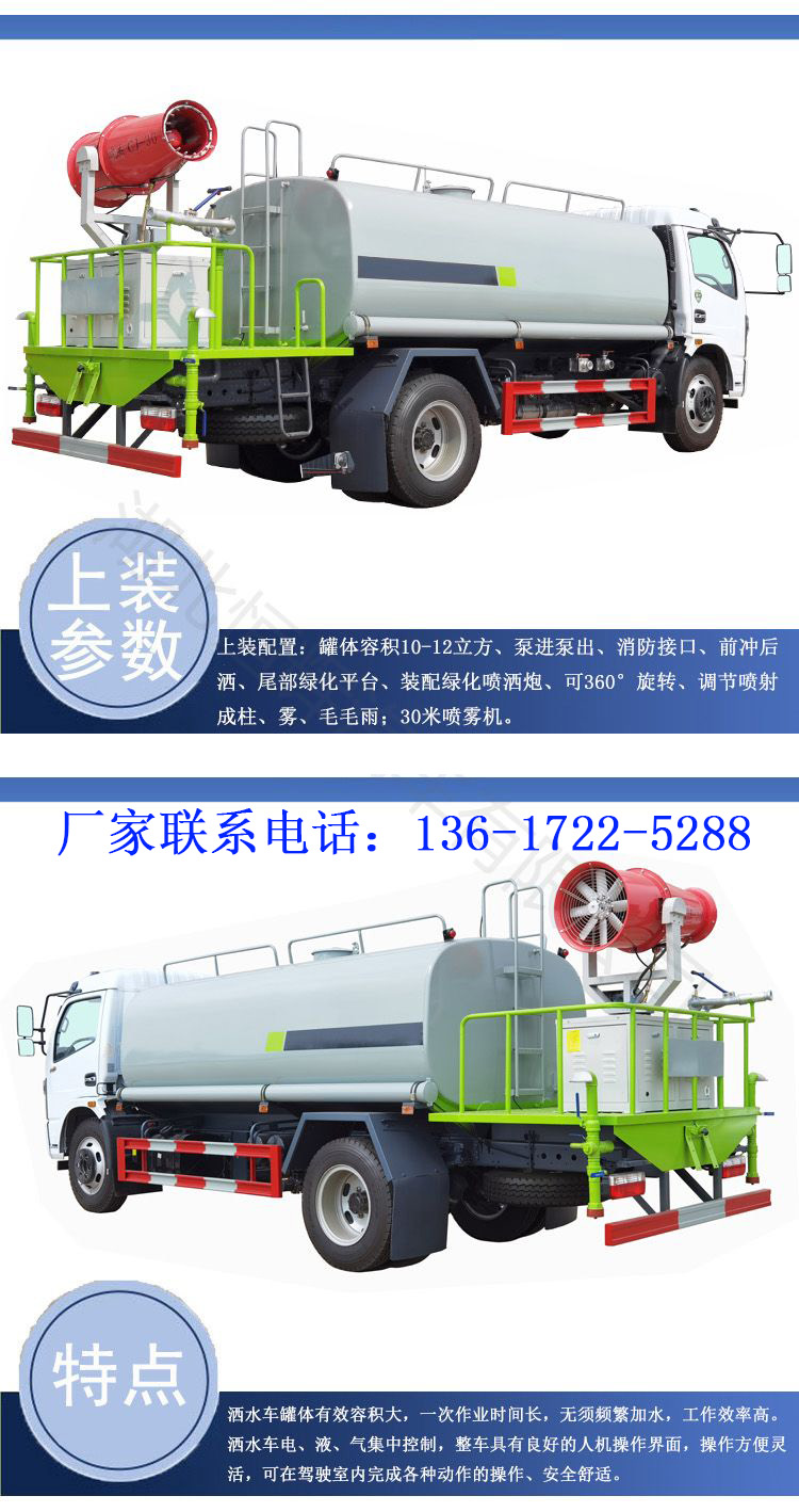 Dongfeng Furika Sprinkler 9 Square Water Truck Landscape Greening Municipal Sanitation Dust and Mist Removal Gun Truck Medium Spray Truck