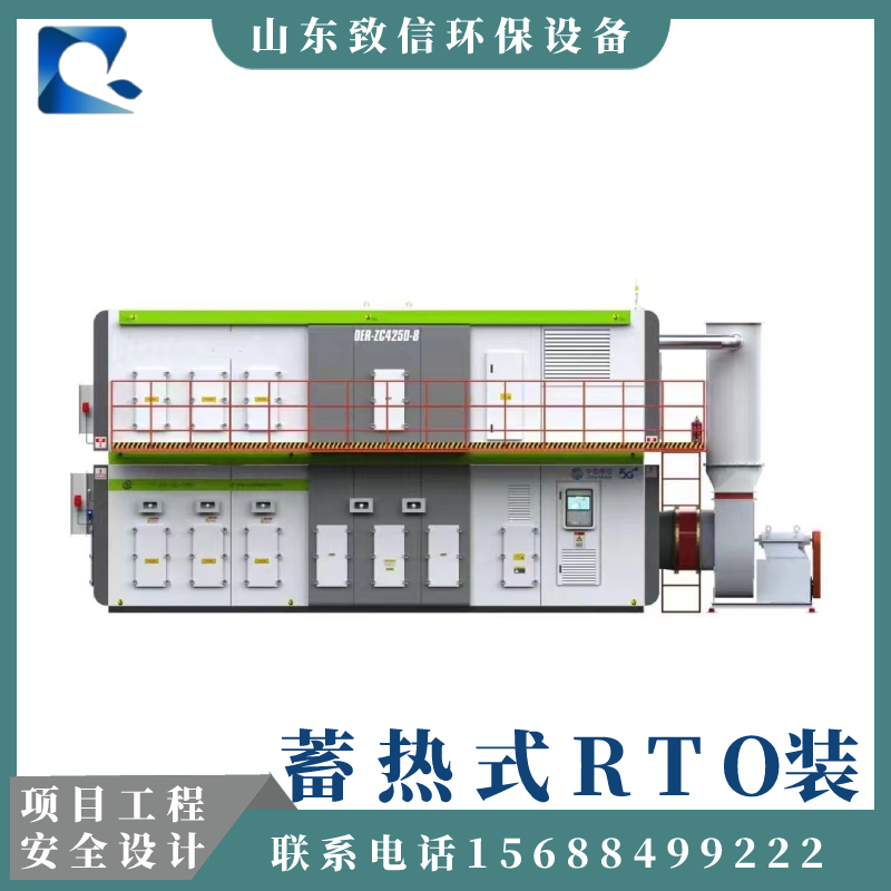 Regenerative RTO device complete set of industrial waste gas treatment equipment rco catalytic combustion integrated machine combustion equipment