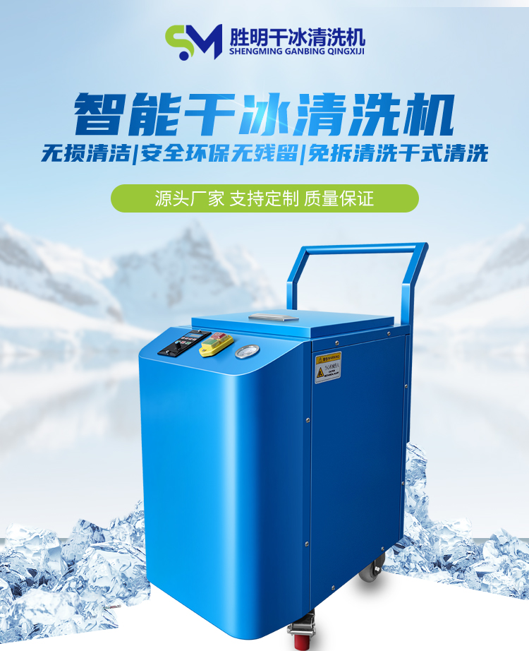 Dry ice mold cleaning machine Industrial oil and water free cleaning machine Printing oil and burrs cleaning equipment