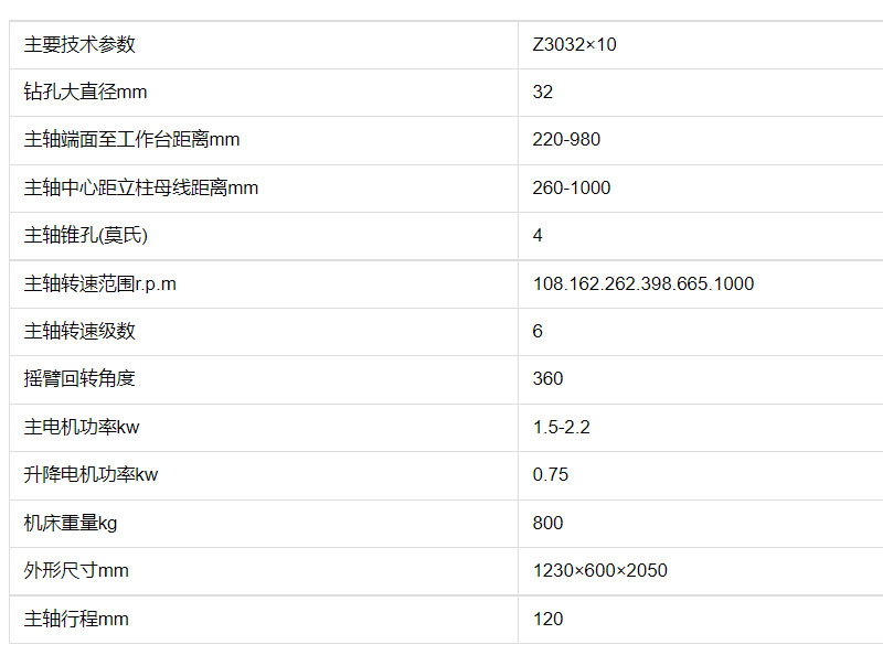 Rocker drilling machine z3032x10 mechanical clamping single column automatic feeding Xinhe Yimao