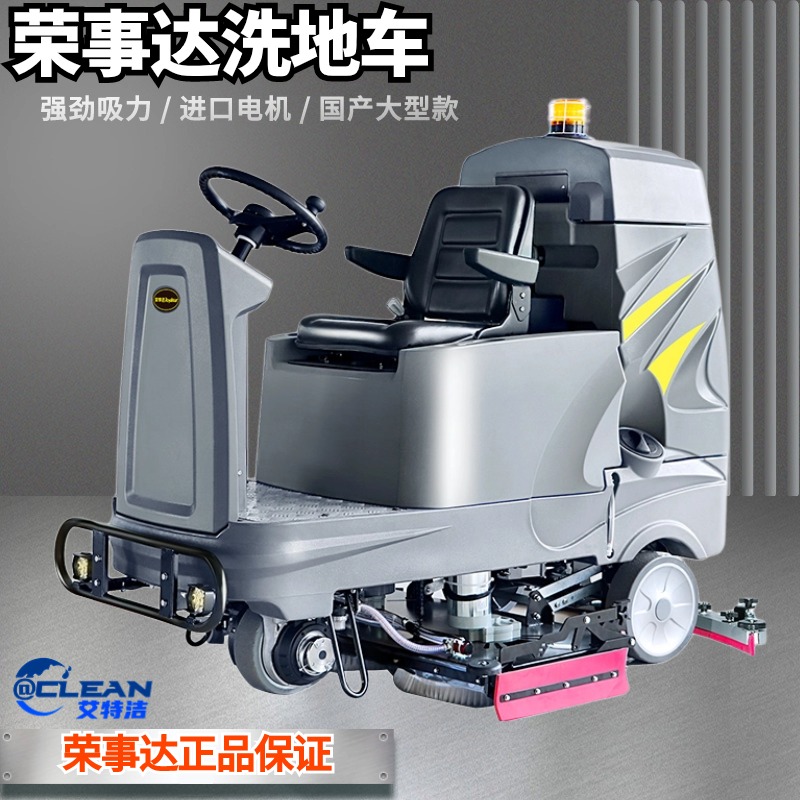 荣事达D8 商用洗地车 刷洗吸式大型滚刷洗地机