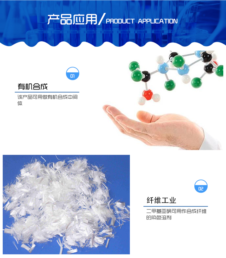 Dimethyl sulfoxide DMSO spot industrial pharmaceutical dimethyl sulfoxide 99% of national standard delivered on the same day