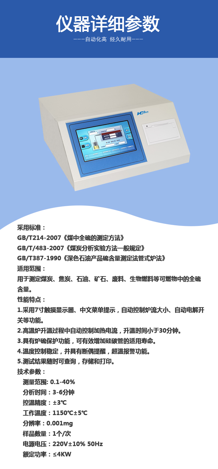 Huachen Technology's microcomputer fully automatic sulfur analyzer integration, fast intelligent sulfur analyzer, coal sulfur analyzer