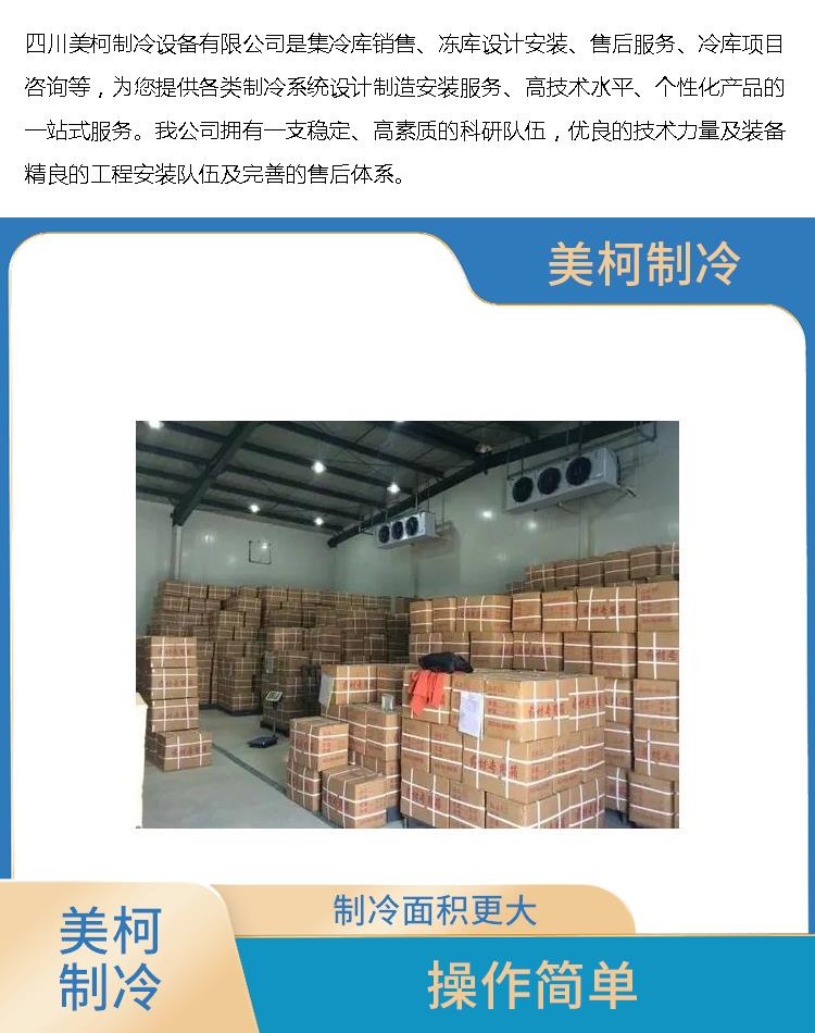 Construction of Meike Refrigeration Wenchuan Cold Storage with Good Insulation and Respiratory Inhibition Polyurethane Cold Storage Board Production