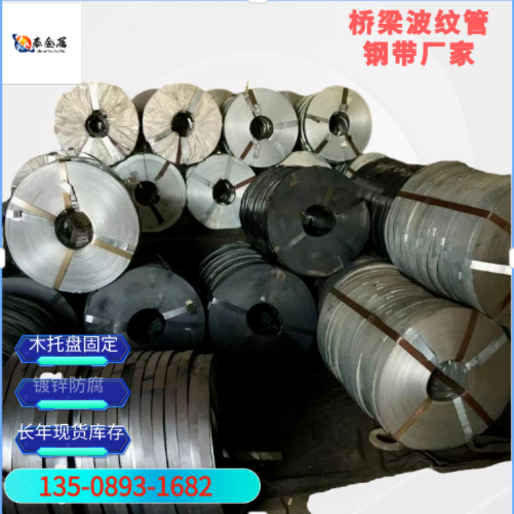 Zhongtai Spot 36 * 0.28mm Bridge Prestressed Corrugated Pipe Steel Strip Galvanized and Black Returned Quality Assurance