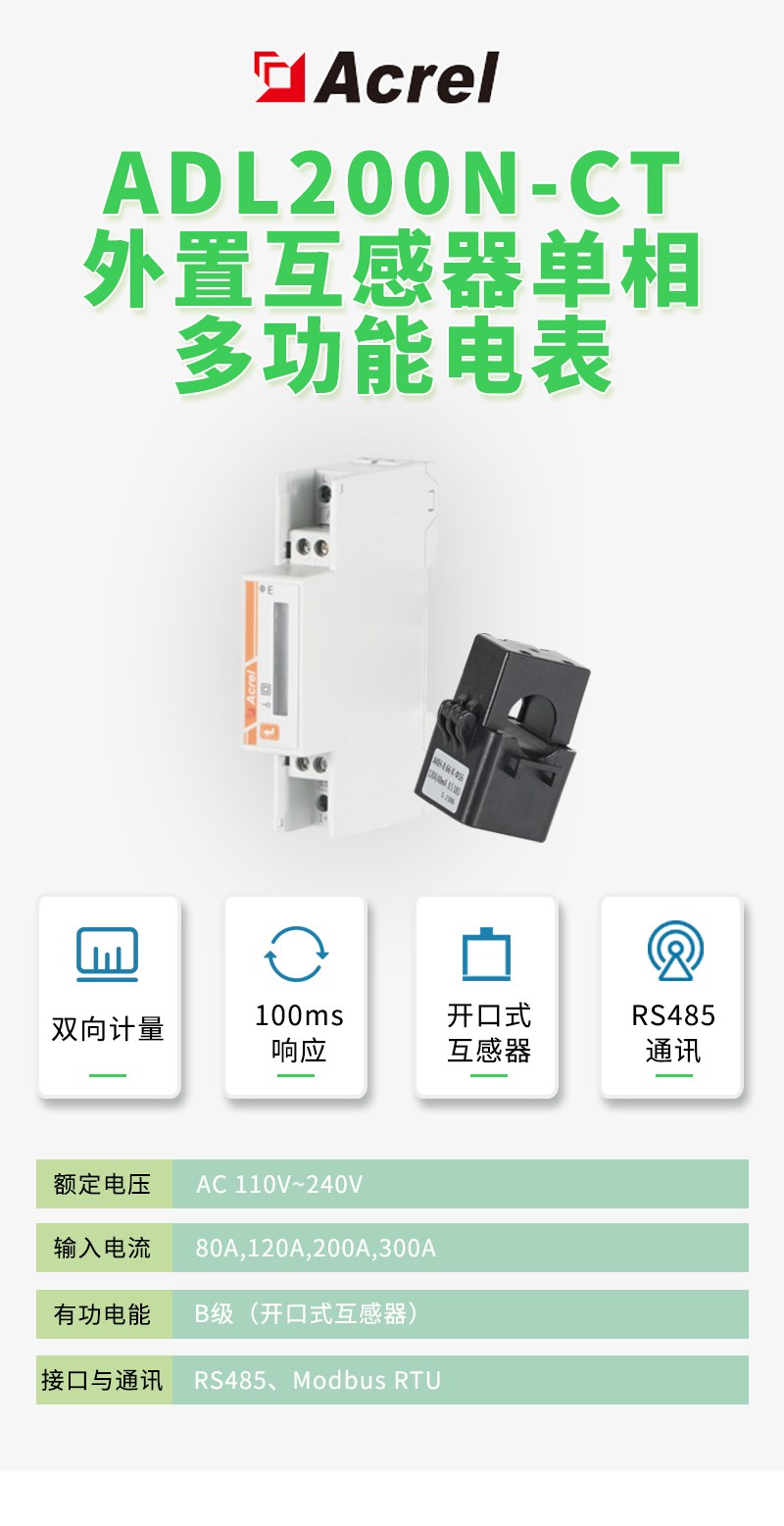 安科瑞ADL200N-CT阳台光伏防逆流监测50ms阻断逆流WiFi直控装即用