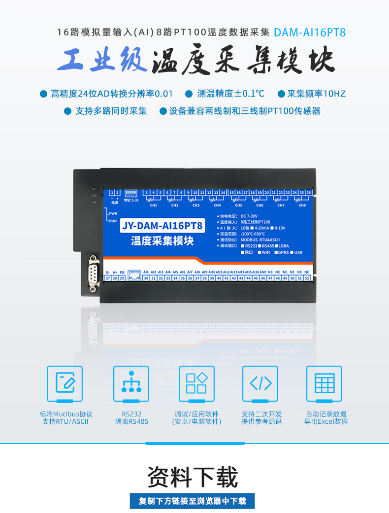 AI16PT8 16 analog inputs 8 PT100 temperature acquisition board module GPRS network communication Lora