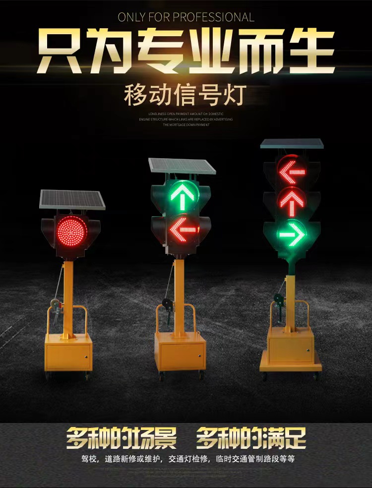 Mobile solar traffic lights, road traffic lights, intersection motor vehicle movement indicator lights