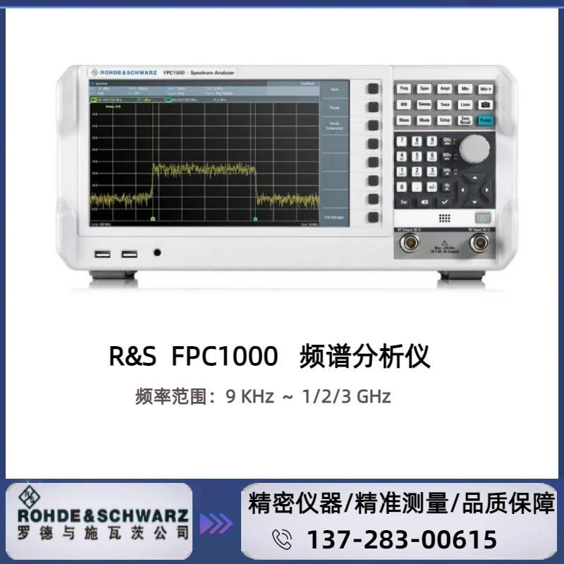 全新罗德与施瓦茨RS FPC1000 频谱分析仪频率范围：9KHz ～1/2/3GHz