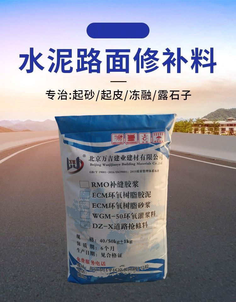 Wanji Road Rapid Repair Material for High and Low Speed Highway Toll Station Concrete Pavement Sanding and Peeling Repair