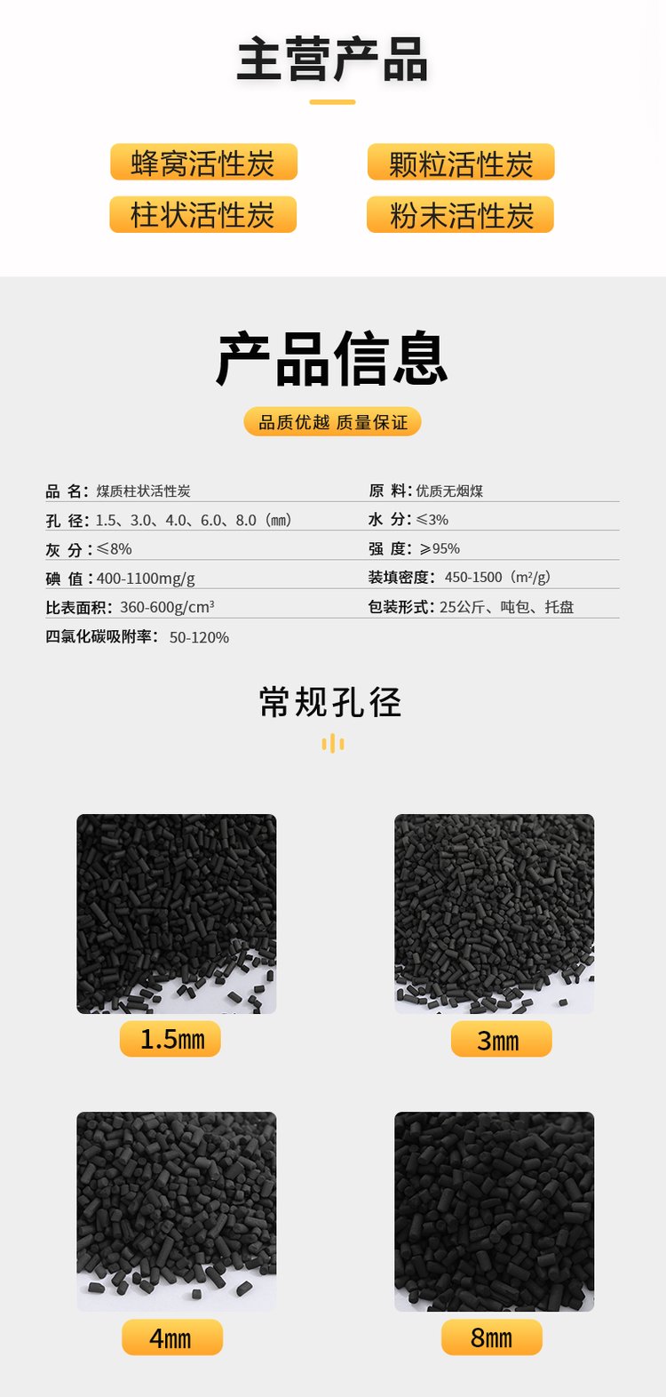 Industrial waste gas treatment VOCS gas purification 800 iodine value columnar carbon 4mm coal based activated carbon