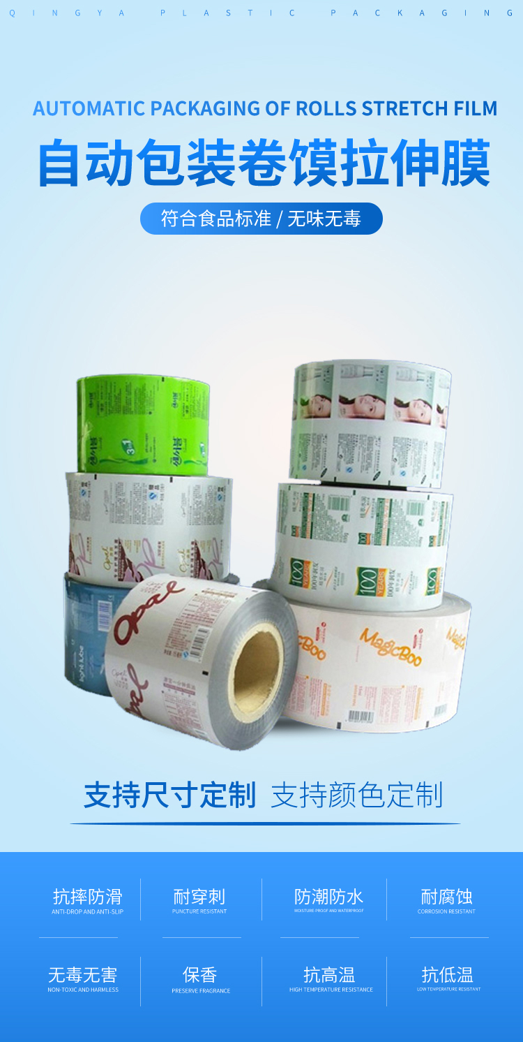 Qingya Stretch Film Packaging Machine Special Film Stretch Film Roll Material Instant Food Roll Film