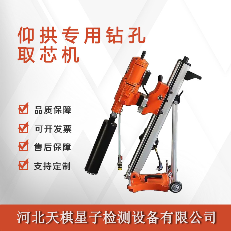 Tianqi Xingzi HZ-500 tunnel inverted arch drilling coring machine concrete electric Hole punch national package mail