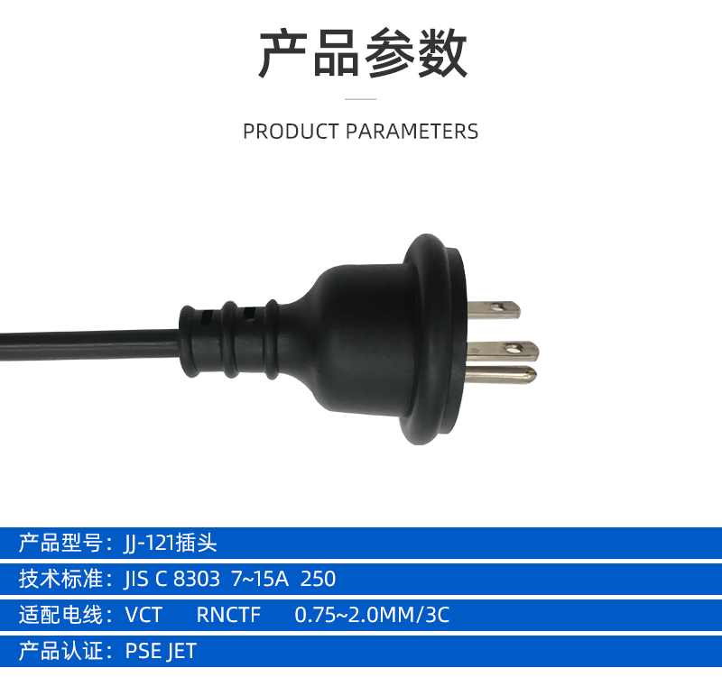 PSE certification for three core power plugs for high-power household appliances with waterproof plugs and power cords according to Japanese regulations