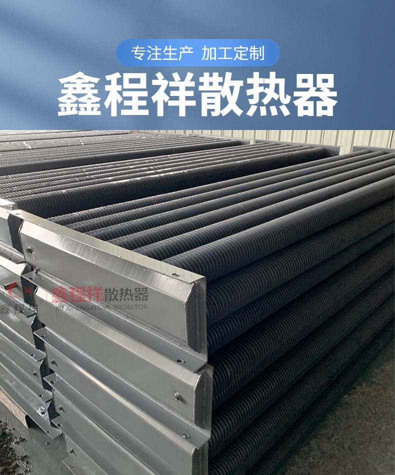 Xinchengxiang Industrial Finned Tube Radiator Drying Finned Radiator Heat Exchange Equipment