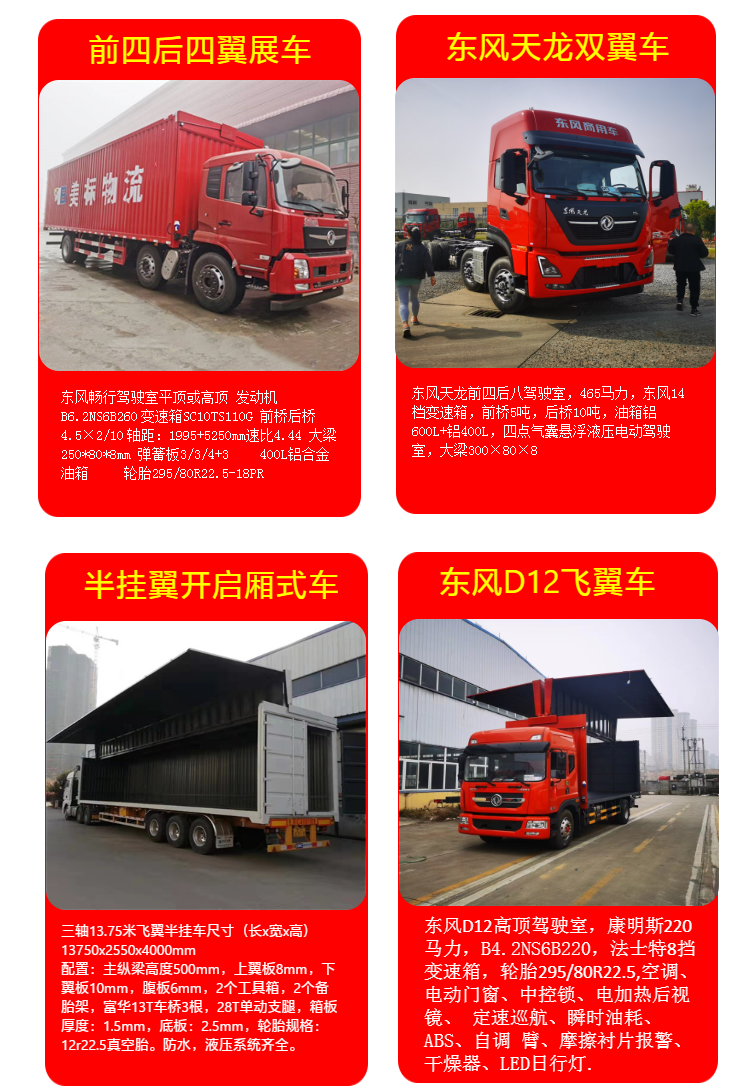 9-meter-6 wingspan vehicle, new Dongfeng T23 large single axle truck, Cummins 260 horsepower Fast 8-speed transmission