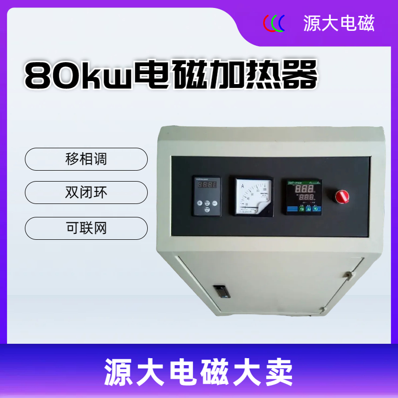 YuanDa Large Electromagnetic 60kw80kw Vertical Cabinet Electromagnetic Induction Heater