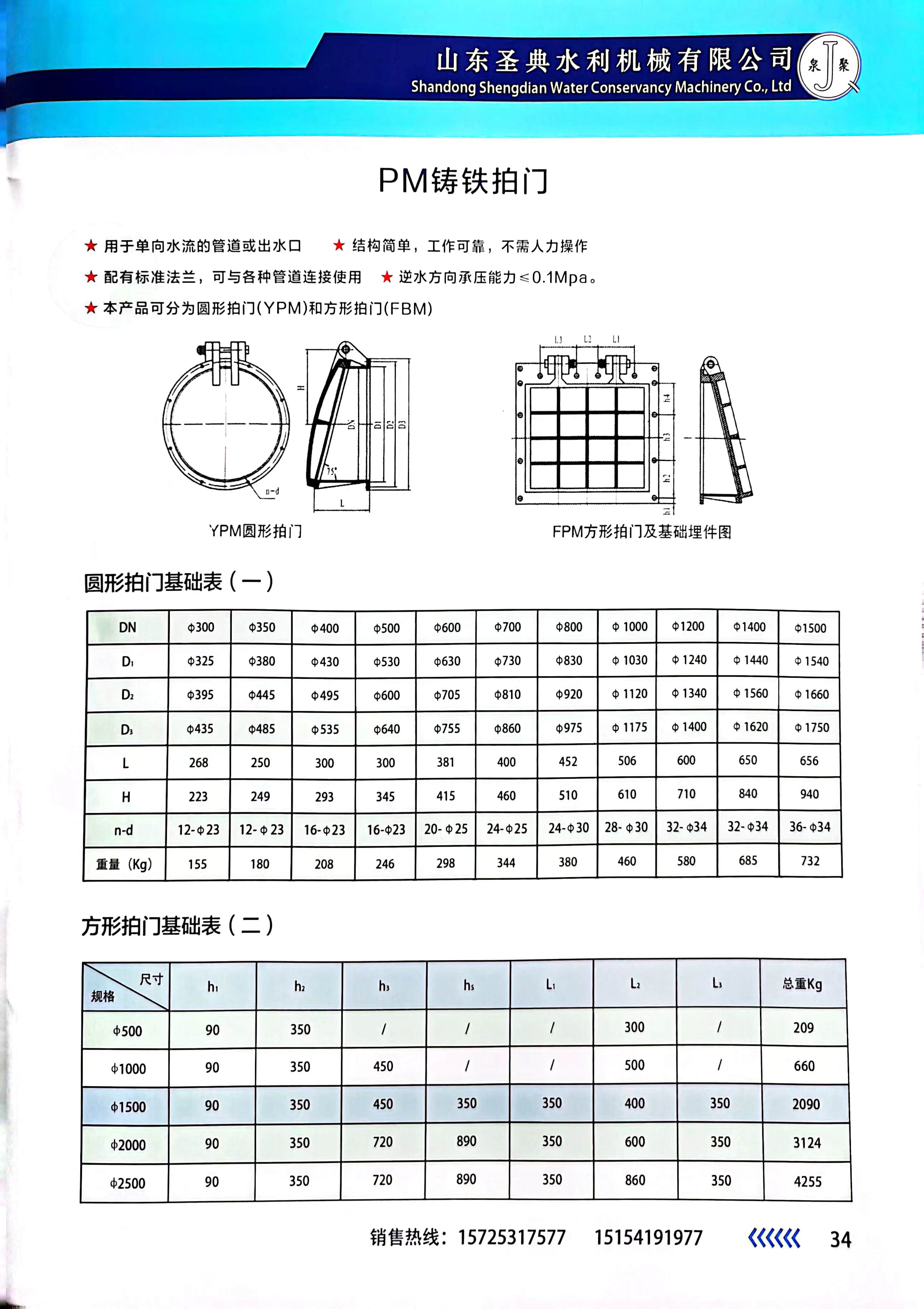 Municipal pipeline network, river channel anti backflow, rainwater and sewage pump station, canal and canal use, clapper door, canon manufacturing