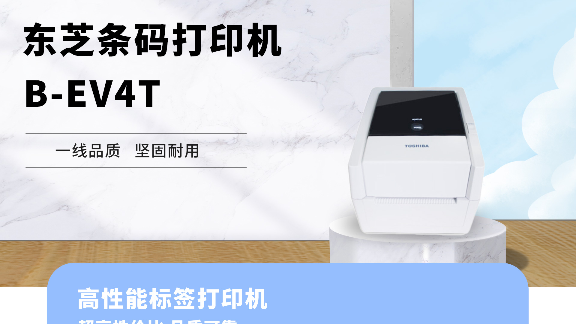 Toshiba B-EV4T desktop thermal conversion barcode label small printer, supermarket logistics barcode printing