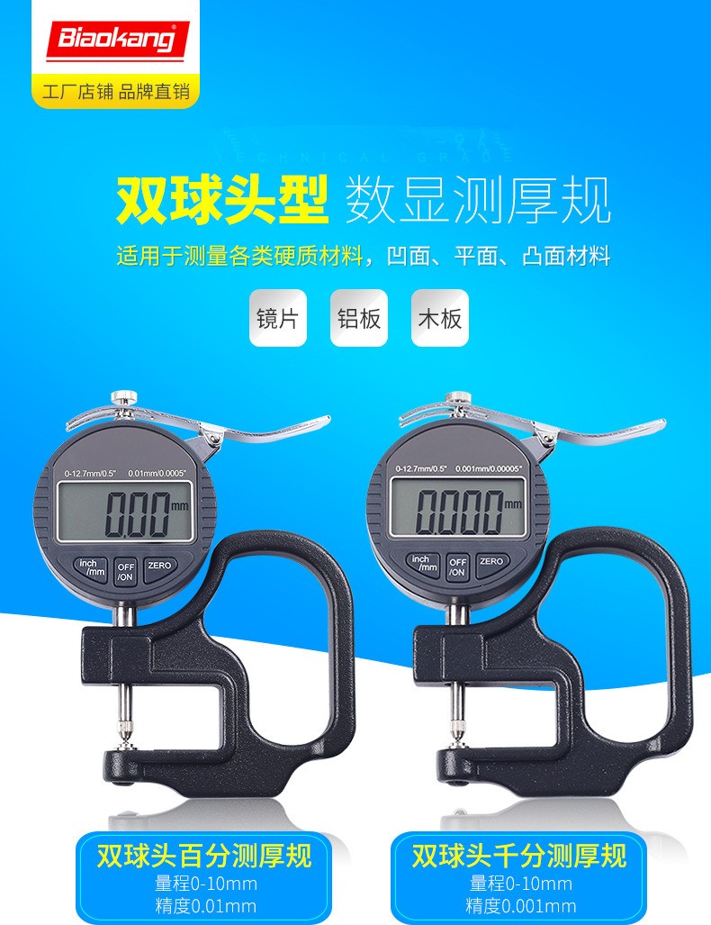 Standard Kang 0-10mm digital display percentage thickness gauge high-precision digital thickness gauge non micrometer thickness gauge thickness gauge