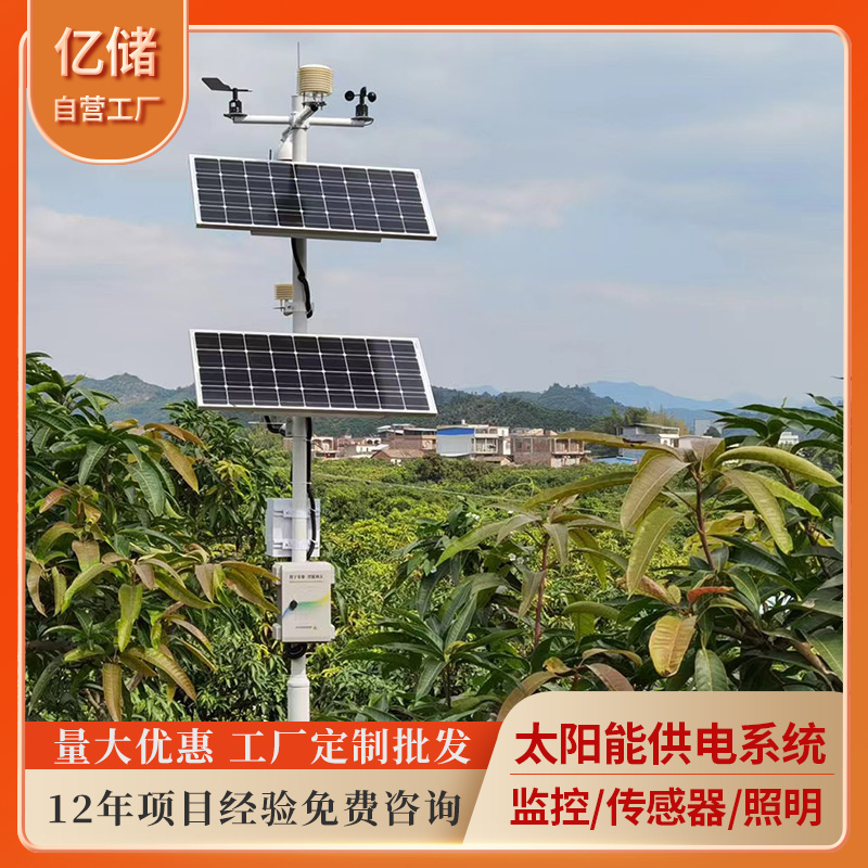 Wind and solar complementary solar monitoring and power supply system Forest fire prevention 4-meter broadcast pole equipped with MPPT controller