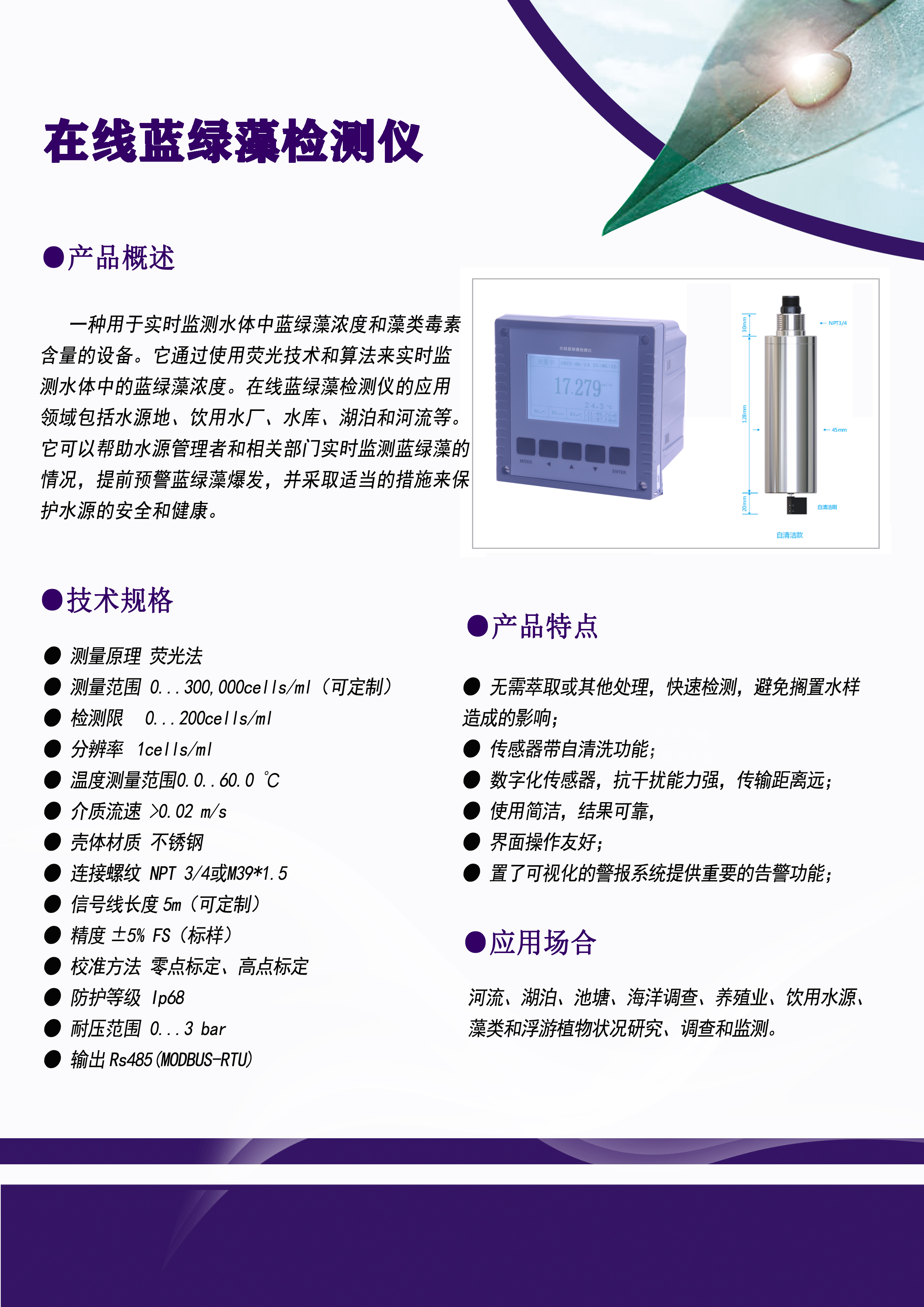 Real time monitoring of fluorescence technology using online blue-green algae detector and computer algorithm monitoring