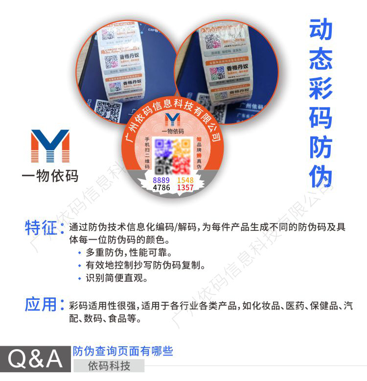 Fragile paper material for anti-counterfeiting labels, cosmetics anti-counterfeiting and anti transfer labels, voice broadcasting, one item, one code, self-adhesive adhesive