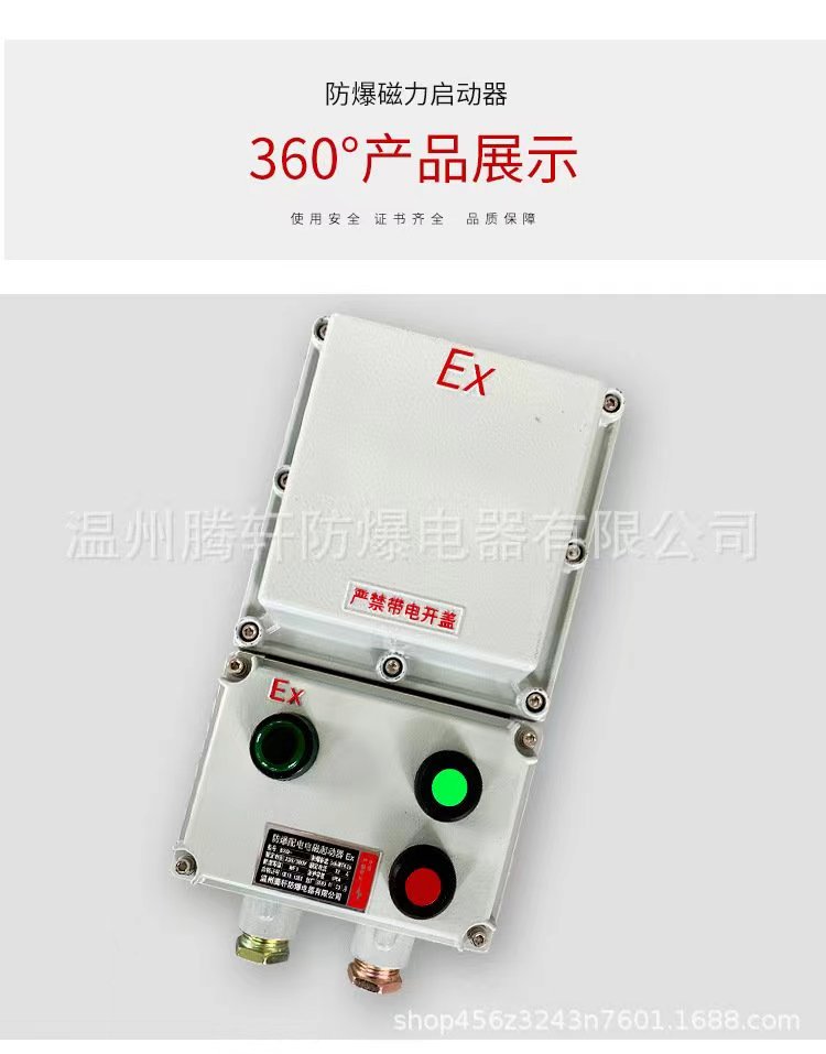 Tengxuan explosion-proof magnetic starter circuit breaker electromagnetic switch box corrosion-resistant