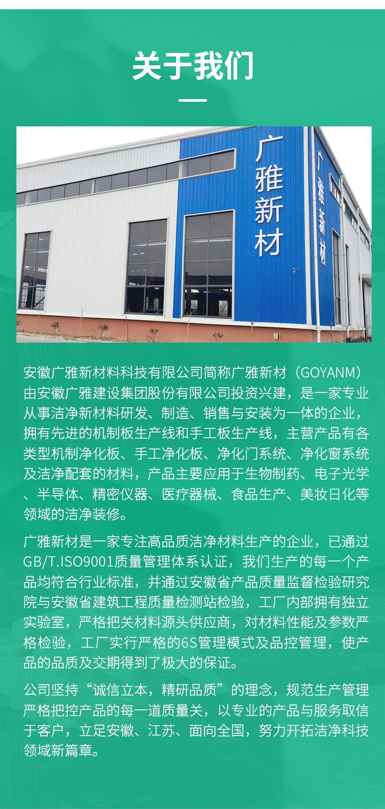 Clean and dust-free environments such as Guangya workshop laboratory, wall panels, rock wool sandwich panels, thermal insulation, fire resistance, and durability