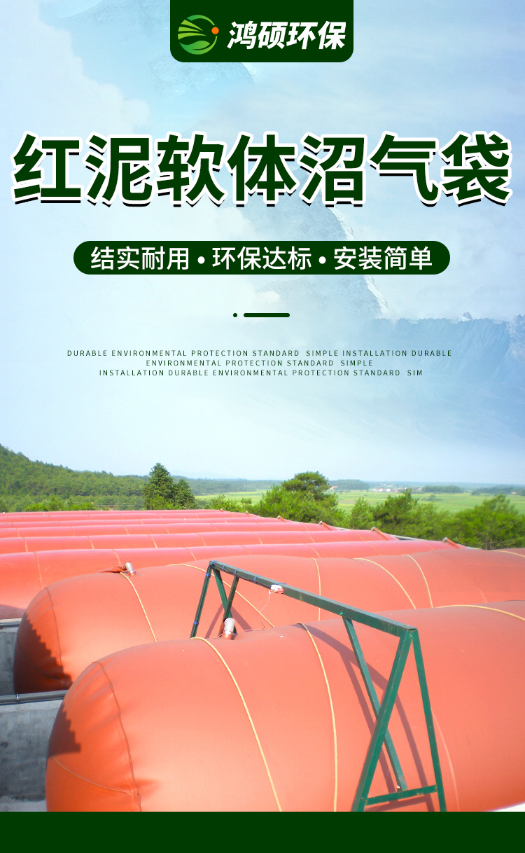 Fire-retardant biogas bags, red mud film gas storage bags, anaerobic soft biogas tanks, Hongshuo biogas fermentation tanks in breeding farms