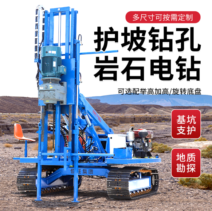 Slope protection, lifting 5.5 meters high, anchoring drilling rig engineering, foundation pit support, spiral drilling machine, crawler type rock electric drill