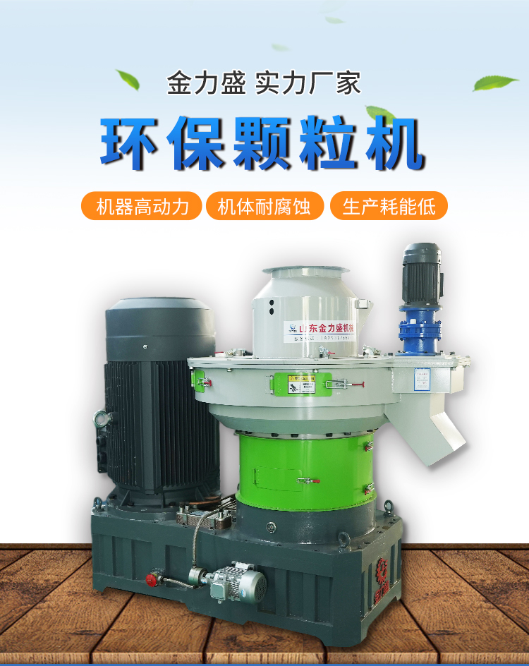 Shandong Granulator Zhangqiu Straw and Sawdust Granulation Equipment Fuel Feed Production Family Entrepreneurship Manufacturer Customization