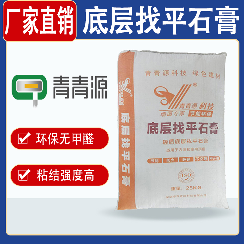轻质底层石膏找平 效率高成本低 缩短施工周期 量大从优 青青源