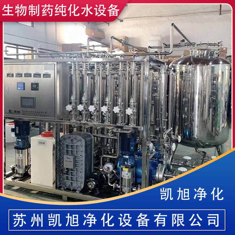 Biopharmaceutical purified water equipment, Kaixu purification precision equipment, with excellent design and simple structure, supplied by manufacturers