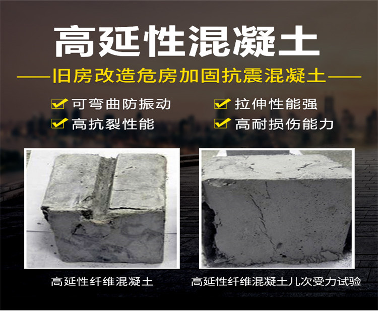 Mingya High Ductility Concrete, Seismic and Compressive Fiber Reinforced, Directly Supplied by Material Manufacturers