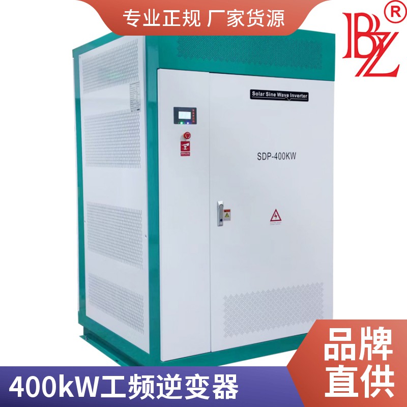 Sine wave power frequency off grid inverter, high-power, reliable after-sales manufacturer