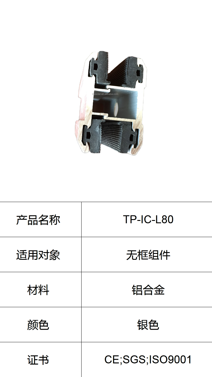 Chuanpu Double Glass Panel Module Solar Aluminum Alloy Middle Edge Pressing Plate Fastener TP-IC-L80