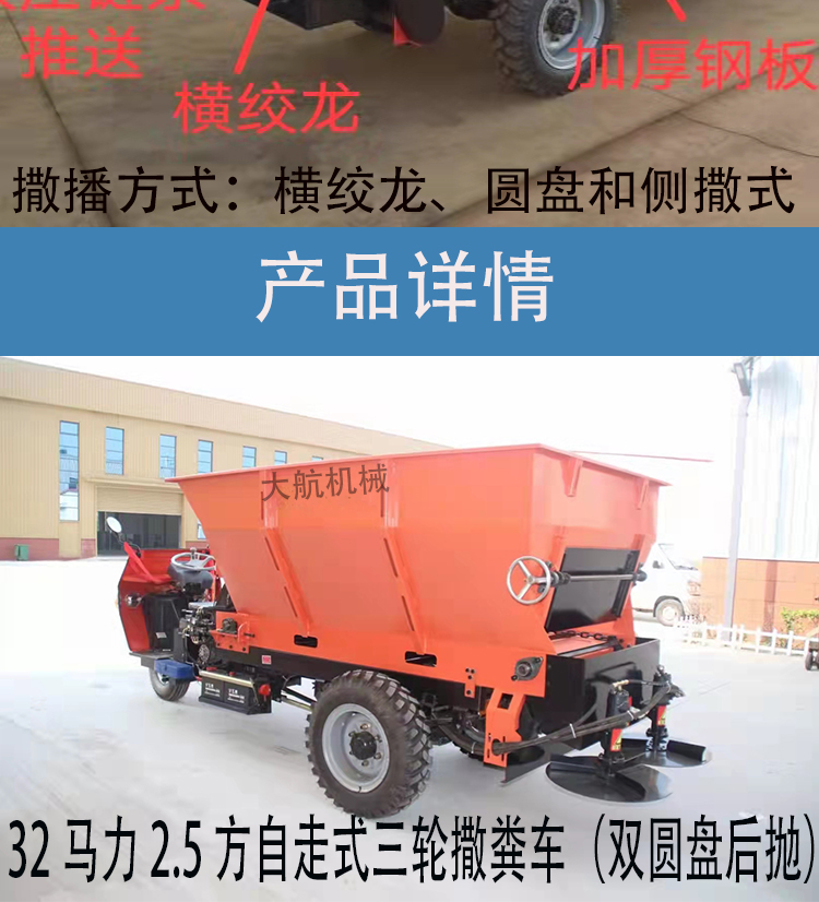 Dahang Dry and Wet Manure Dispenser for Cattle and Sheep, Self propelled Agricultural Fertilizer Dispenser, Fresh Chicken Manure Dispenser