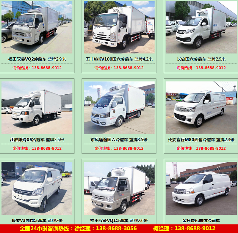 Cheng Li's 4m ² refrigerated and fresh-keeping vehicle has a stainless steel patterned bottom plate of 4.2m. The refrigerated vehicle can be delivered nationwide and mortgaged