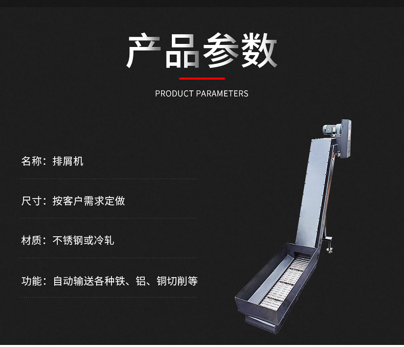 Machine tool chain plate spiral scraper type chip removal machine, customized for machining centers and lathes