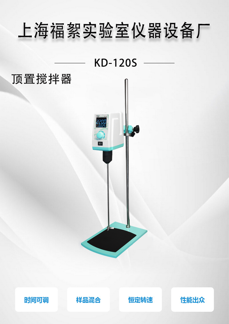 Powerful electric mixer KD-60S KD-120S digital display overhead mixer disperser