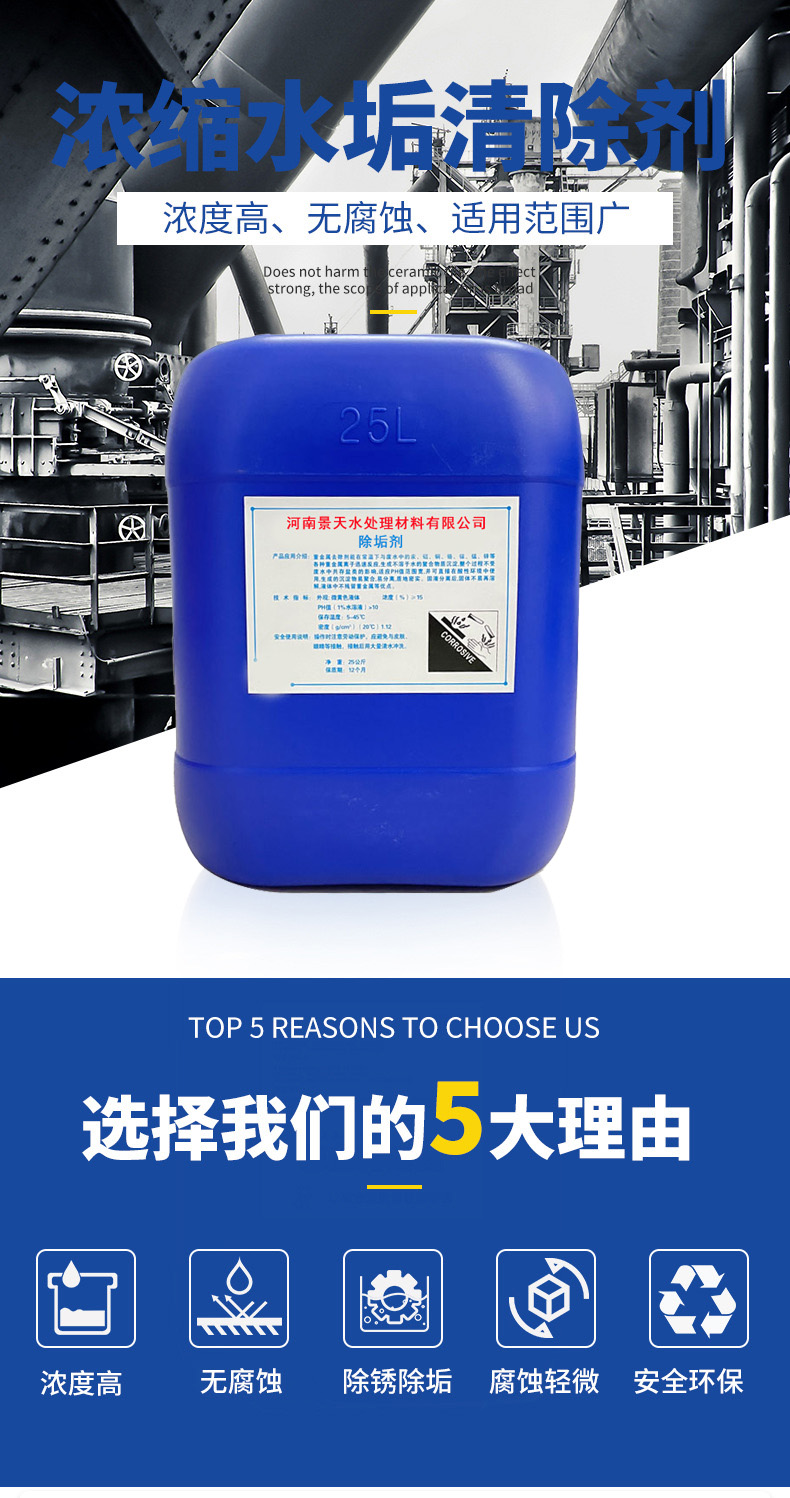 Scale remover for industrial pipeline cooling tower of solar central air conditioning industry, scale inhibitor for cleaning heating pipes and water pipes