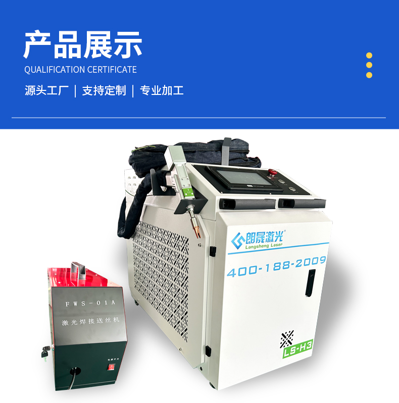 H3/laser welding, cleaning and cutting all-in-one machine, stainless steel aluminum alloy metal welding machine, Langsheng laser