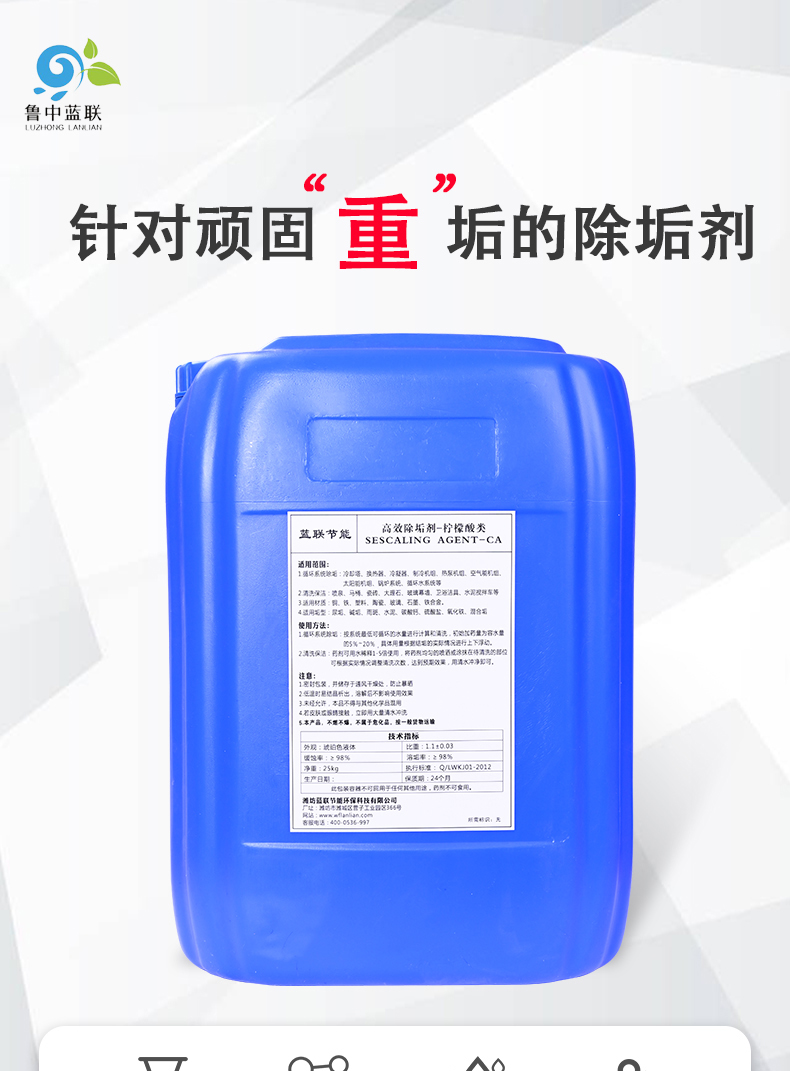 Lanlian manufacturer provides efficient scale remover with high corrosion inhibition efficiency, and industrial fast acting acidic cleaning agent