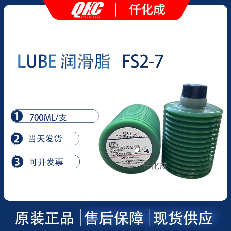 LUBE lubricating grease FS2-7/LHL-X100-7/LHL-W100-7/NS2 (2) -7/NS1-7