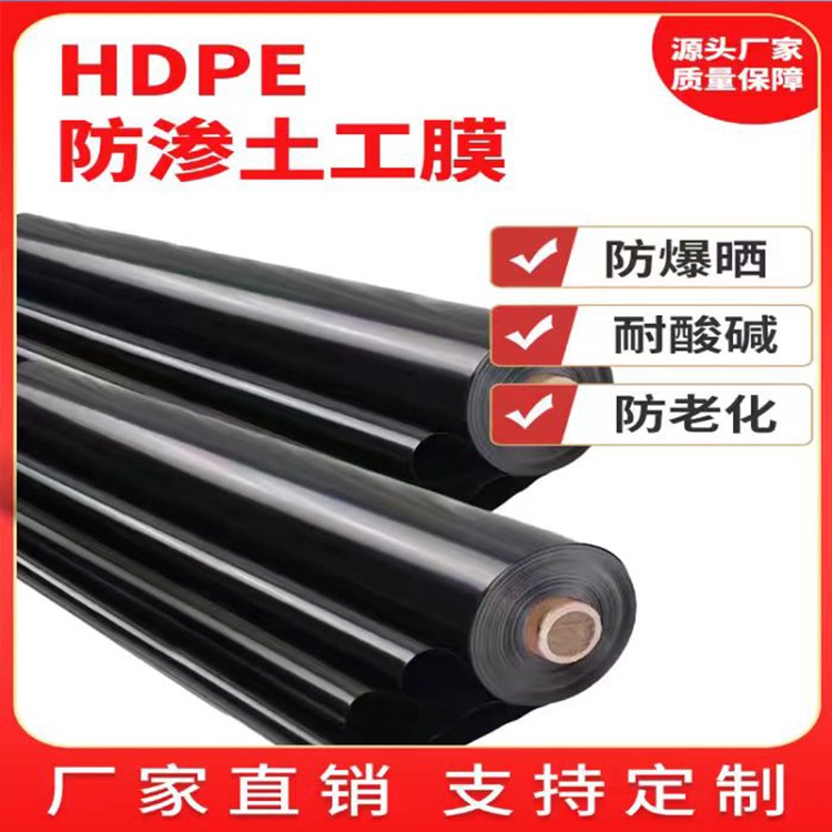 尾矿库油田大坝防渗土工膜 HDPE膜 沼气池黑膜 高密度聚乙烯防渗膜