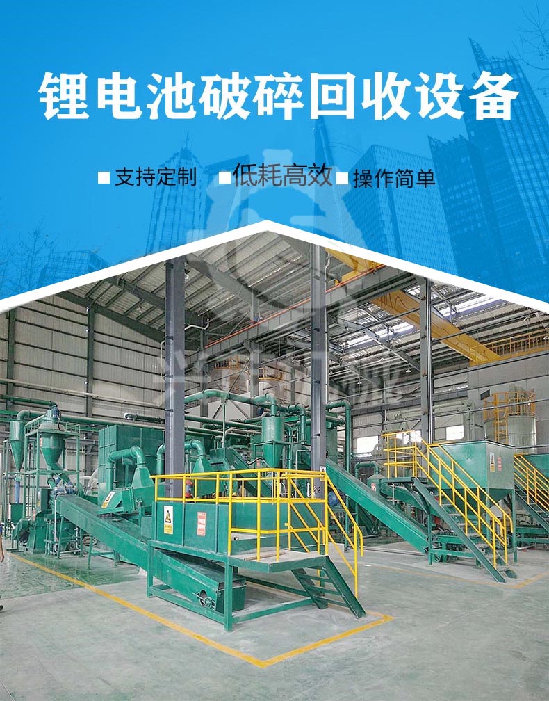 18650 waste crusher lithium battery material recycling equipment new energy vehicle Battery recycling recycling machinery