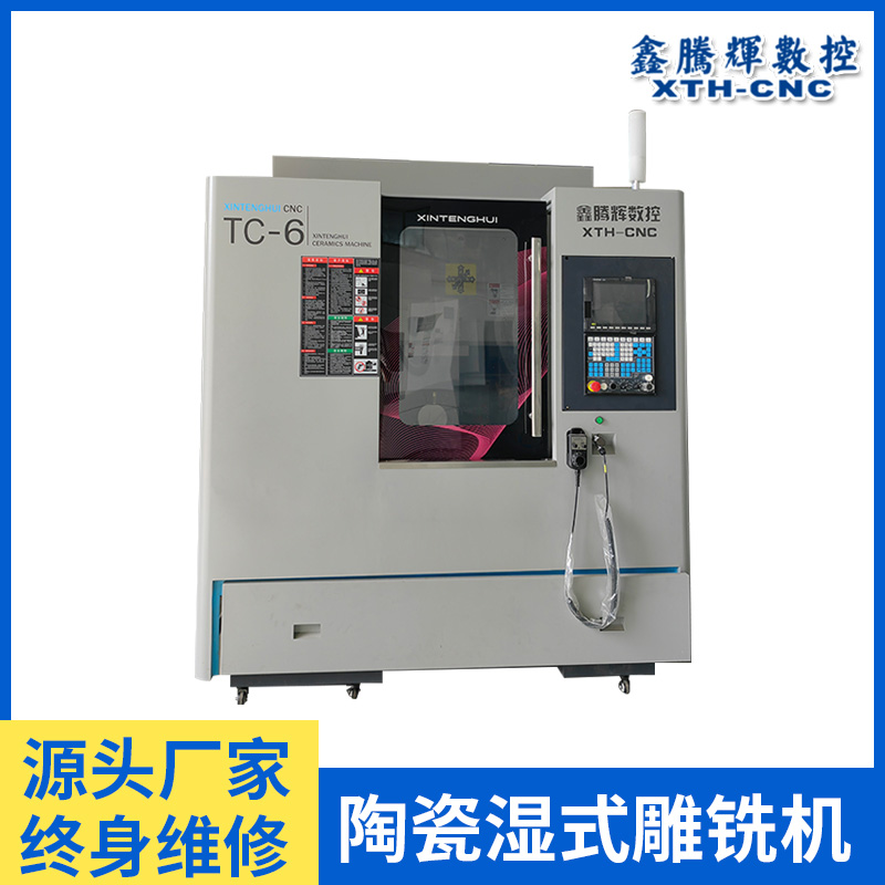 Xintenghui TC-6 CNC precision engraving and milling machine, aluminum nitride silicon alumina zirconium ceramic processing machine